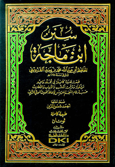 سنن ابن ماجه - Sunen ibni Mace 5 vol.