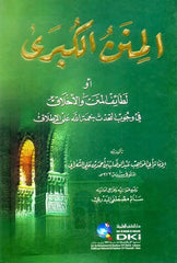 El Minenül Kübra Letaifül Minen Vel Ahlak Fi Vücubit Tehaddüs Bi Nimetillah Alal Itlak | المنن الكبرى المسمى (لطائف المنن والأخلاق في وجوب التحدث بنعمة الله على الإطلاق)
