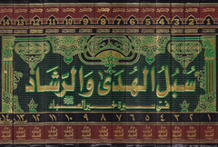 Sübülül-Hüda ver-Reşad fi Sireti Hayril-İbad - سبل الهدى والرشاد في سيرة خير العباد ﷺ
