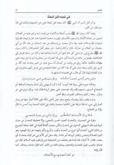 Sübülül-Hüda ver-Reşad fi Sireti Hayril-İbad - سبل الهدى والرشاد في سيرة خير العباد ﷺ