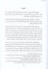 El Milel ven Nihal | الملل والنحل
