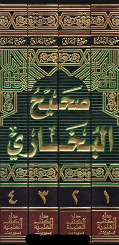 Sahihül Buhari - صحيح البخاري 1/4