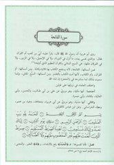 Zadul Mesir fi İlmi't Tefsir | زاد المسير في علم التفسير