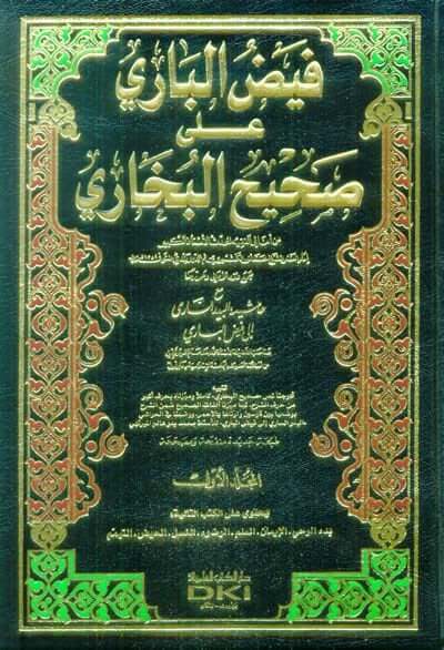 Feyzül-Bari ala Sahihil-Buhari - فيض الباري على صحيح البخاري مع حاشية البدر الساري إلى فيض الباري