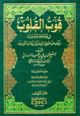 Kutül-Kulub fi Muameletil-Mahbub