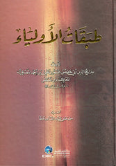 Tabakatul Evliya - طبقات الأولياء