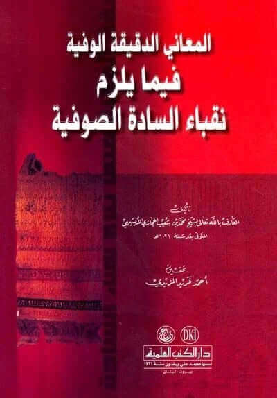 El-Meani'd-Dakikati'l-Vefiyye fima Yelzem Nukabaü's-Sadeti's-Sufiyye - المعاني الدقيقة الوافية فيما يلزم نقباء السادات الصوفية