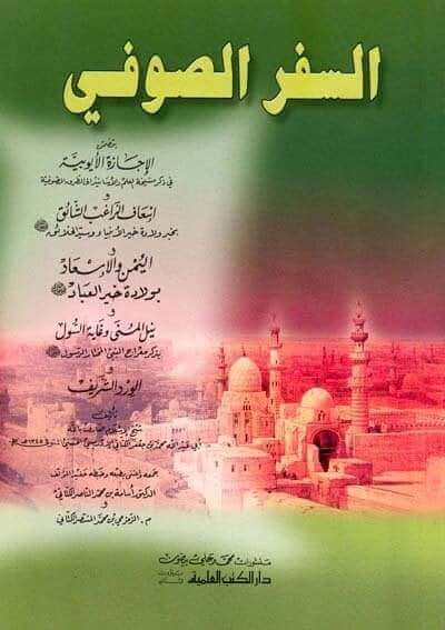 Es Seferu's Sufi | السفر الصوفي