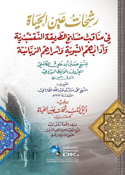 Resahat Aynul Hayat fi Menakibi Mesayihi Tarikatin Naksibendiyye ve Adabihim en Nebeviyye