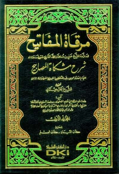 Mirkatül-Mefatih Şerhu Mişkatil-Mesabih 11 BAND - مرقاة المفاتيح شرح مشكاة المصابيح