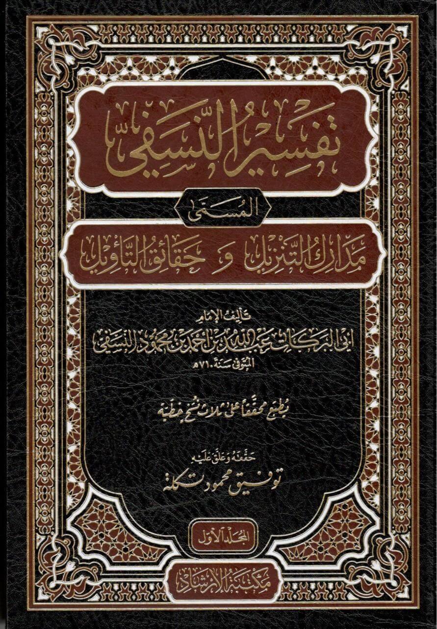 Tefsirün-Nesefi Medariküt-Tenzil ve Hakaikit-Tevil - تفسير النسفي مدارك التنزيل و حقائق التأويل