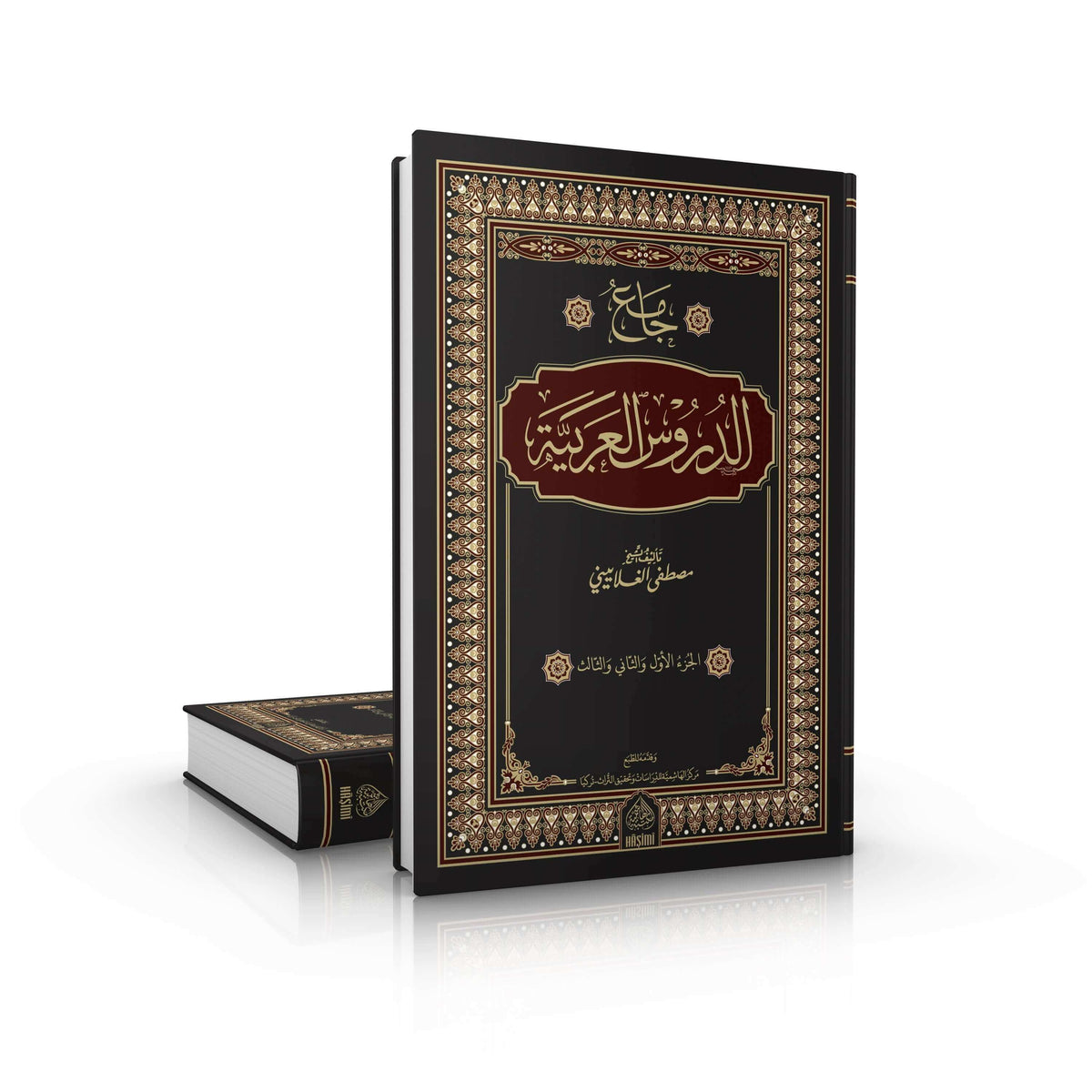 CAMİUD DURUSİL ARABİYYE جامع الدروس العربية
