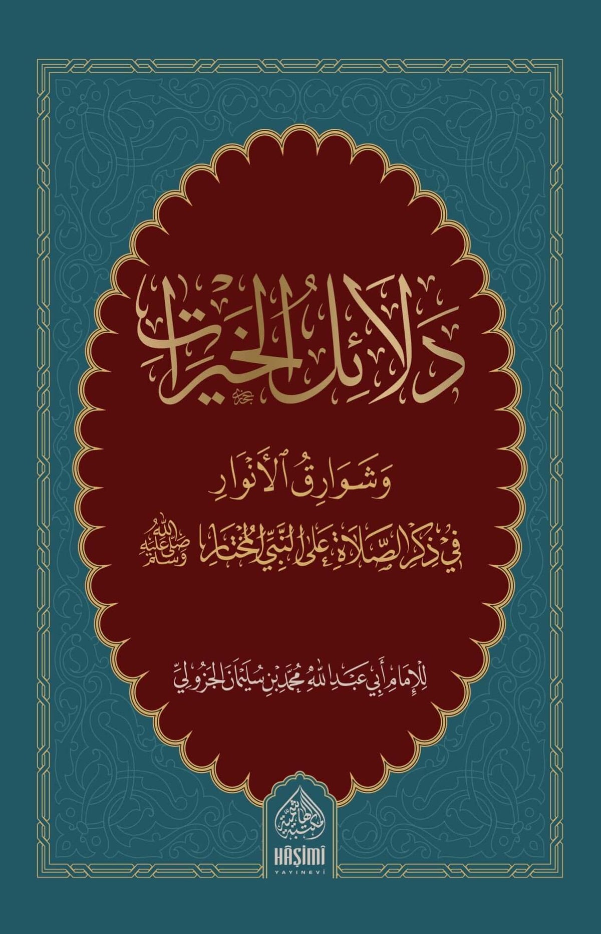 Delailül-hayrat  - دلائل الخيرات
