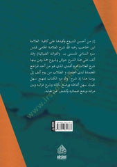 Muharrem Efendi alel-Fevaidiz-Ziyaiyye - محرم أفندي على الفوائد الضيائية