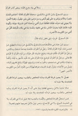 Risale fi beyani Mahreci Dad |  رسالة في بيان مخرج الضاد و بعض آداب القرآن و يليها مبحث تحريم قراءة القرآن على الجنب و الحائض