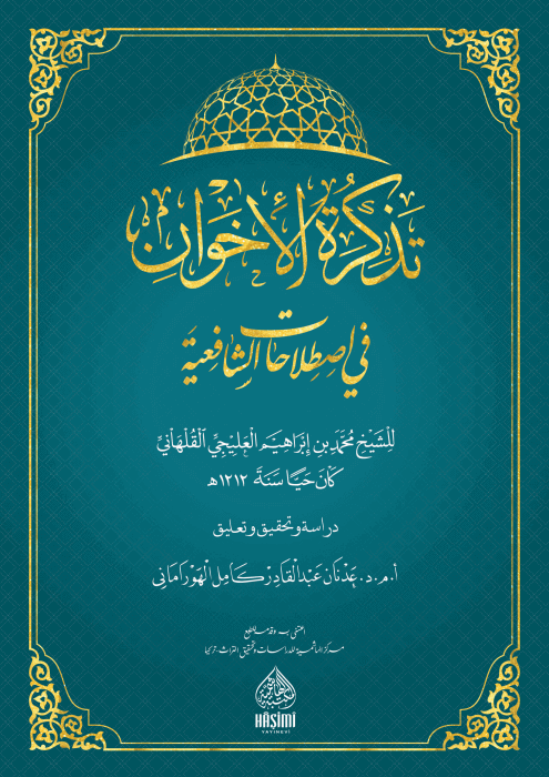 الفقه وأصوله  /  الفقه الشافعي وأصوله  / تذكرة الإخوان في اصطلاحات الشافعية- Tezkiratul ihvan