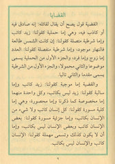 İSA GOCİ إيساغوجي