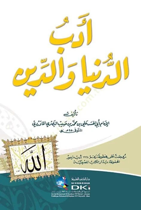 Edebud Dunya ved Din li Maverdi