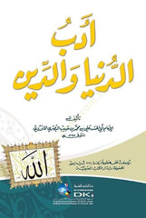 Edebud Dunya ved Din li Maverdi