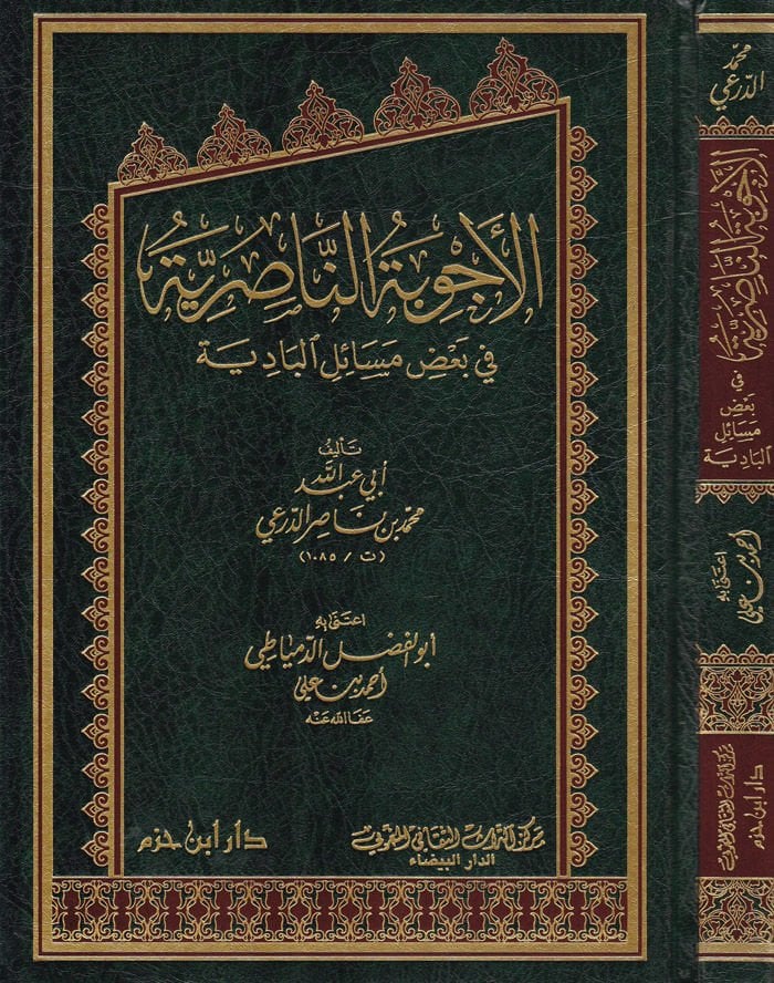 El Ecvibetun Nasiriyye fi Badi Mesailil Badiye