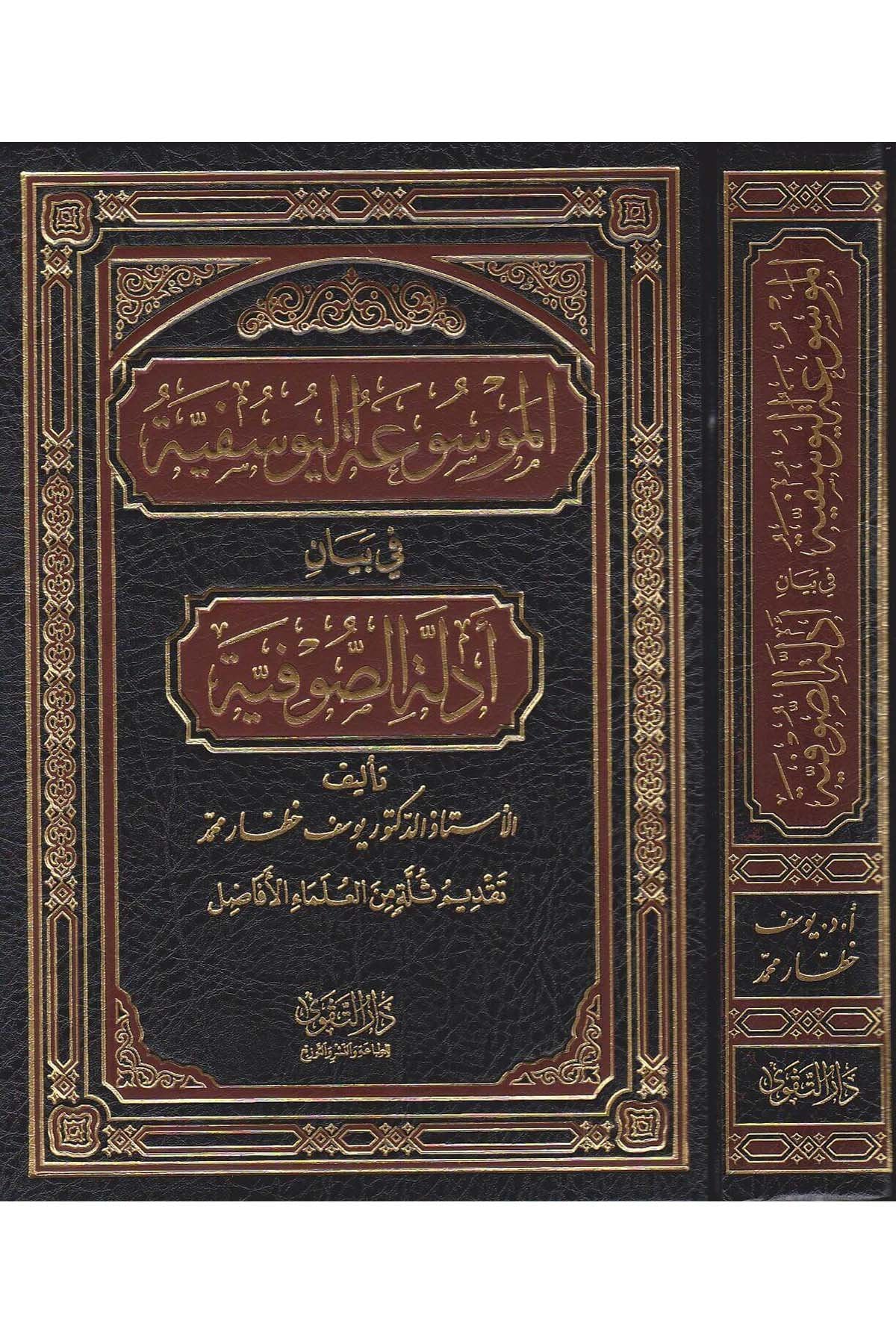 el Mevsuatu Yusufiyye fi Beyani Edilletis Sufiyye