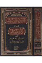 el Mevsuatu Yusufiyye fi Beyani Edilletis Sufiyye