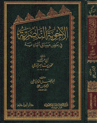 El Ecvibetun Nasiriyye fi Badi Mesailil Badiye