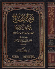 Nurül İzah ve Necatül Ervah fil Fıkhil Hanefi | نور الإيضاح ونجاة الأرواح مختصر في العبادات في الفقه الحنفي