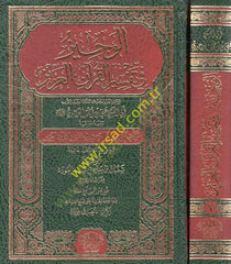 el-Veciz fi tefsiril-Kuranil-Aziz and maahu Haşiyetu tevfikil-aziz alel-veciz fi tefsiril-Kuranil-Aziz - الوجيز في تفسير القرآن العزيز ومعه حاشية توفيق العزيز على الوجيز في تفسير القرآن العزيز