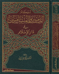 Ahkamü'z-Zimmiyyin ve'l-Müste'menin - أحكام الذميين والمستأمنين
