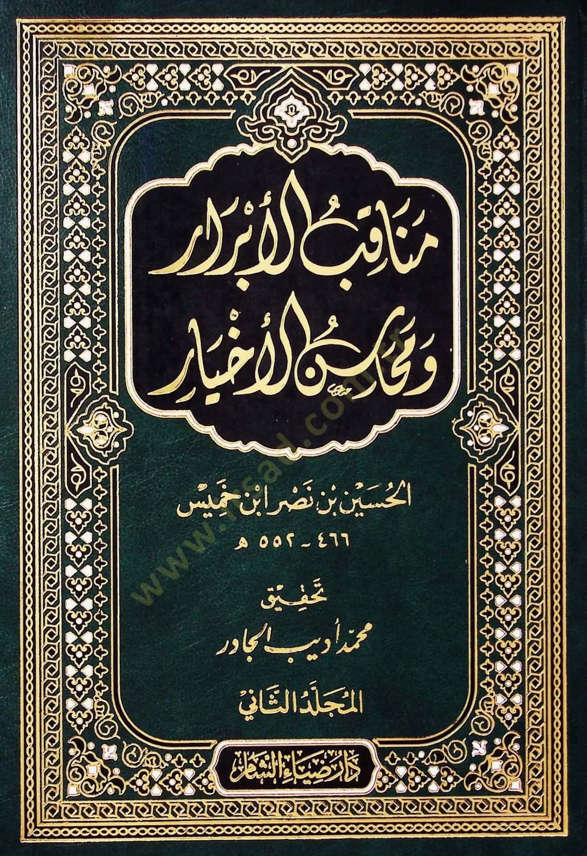 Menakibul ebrari ve mehasinil ahyar - مناقب الأبرار ومحاسن الأخيار