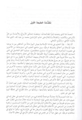 El-Mevsuatü’t-Tıbbiyyetü’l-Fıkhiyye Mevsuatun Camia li’l-Ahkami’l-Fıkhiyye fi’s-Sıhha ve’l-Maraz ve’l-Mümaresati’t-Tıbbiyye - الموسوعة الطبية الفقهية موسوعة جامعة للأحكام الفقهية في الصحة والمرض والممارسات الطبية