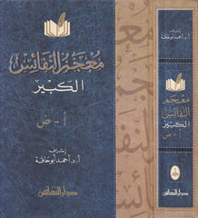 MUCEMU NEFAIS KEBIR