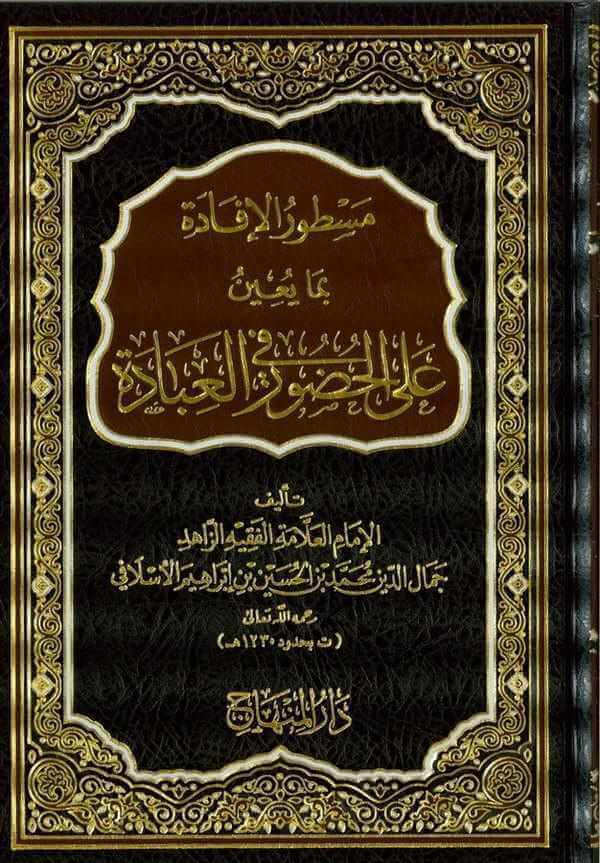 Mesturül İfade bima Yuinu alal Huzur fil İbade-مسطور الإفادة بما يعين على الحضور في العباد