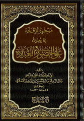 Mesturül İfade bima Yuinu alal Huzur fil İbade-مسطور الإفادة بما يعين على الحضور في العباد