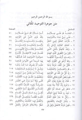 Kitabu Şerhi's-Savi ala Cevhereti't-Tevhid كتاب شرح الصاوي على جوهرة التوحيد
