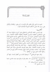 El-İmam Ebu Zeyd Abdurrahman El-Vaglisi Asaruhu ve Araühül-Fıkhiyye maa Tahkiki El-Mukadimetül-Vaglisiyye fil-Fıkh - الإمام أبو زيد عبدالرحمن الواغليسس