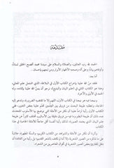El-Belaga Fünunuha ve Efnanuha İlmü'l-Meani - İlmü'l-Beyan ve'l-Bedi'2 CILT - البلاغة فنونها وأفنانها علم المعاني