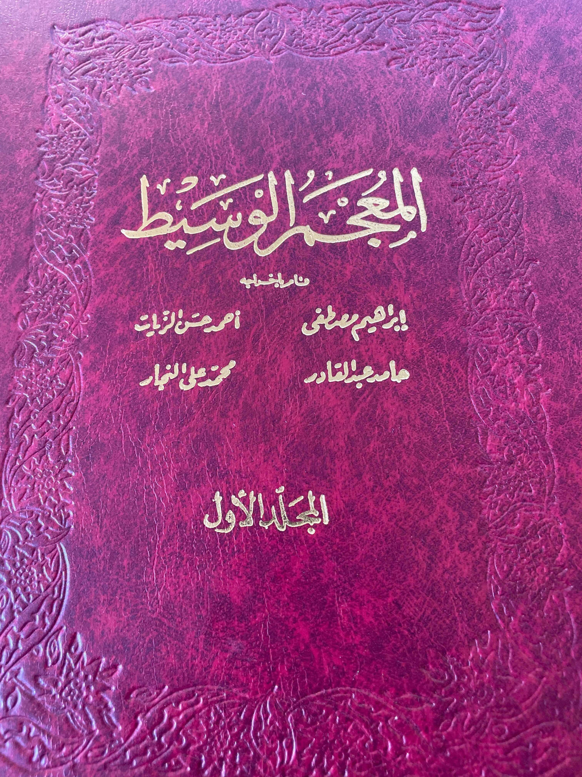 EL  MUCEMUL VESIT ISLAMI KITAPLAR NASIRI 1-2 CILT