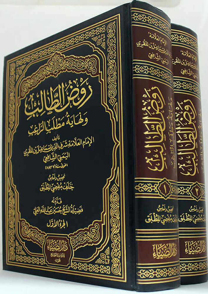 Ravdut Talib ve Nihayetül Matlabir Ragib | روض الطالب ونهاية مطلب الراغب