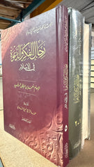 Ricalul Fikri ved Dava fil Islam