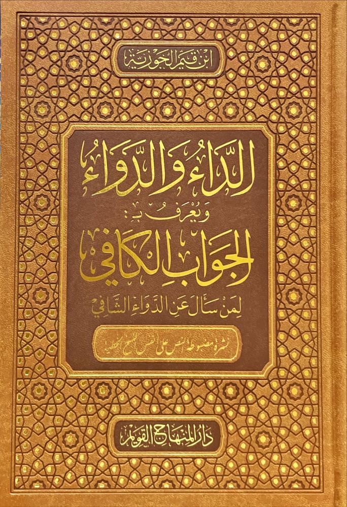 Ed Da ved Deva ve Yeraf bi El Jevabul Kafi