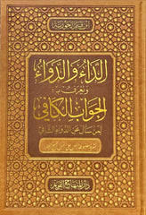 Ed Da ved Deva ve Yeraf bi El Jevabul Kafi