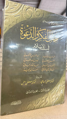 Ricalul Fikri ved Dava fil Islam