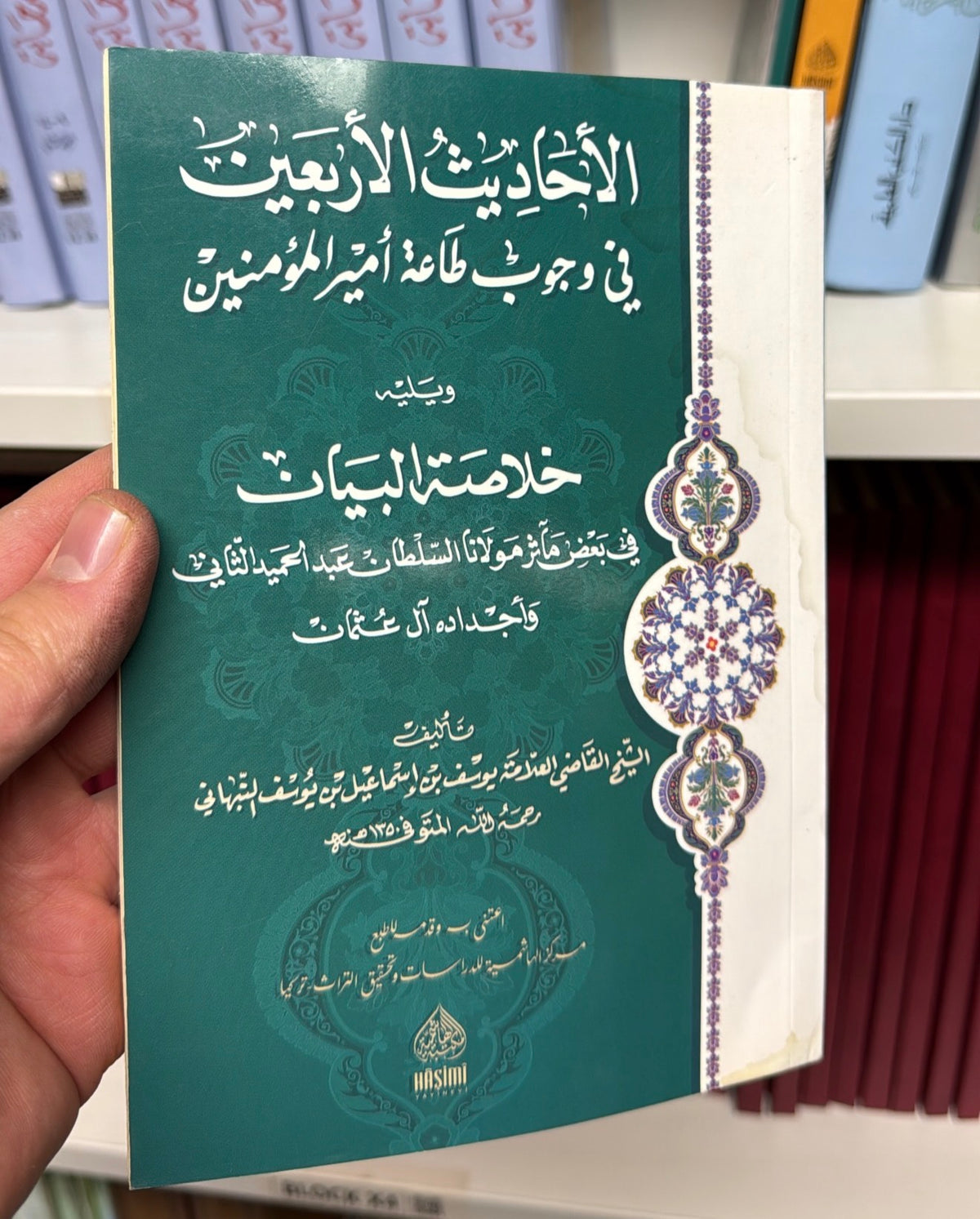 EL EHADIS ERBAIN FI VUCUB TAAT EMIRIL MUMININ