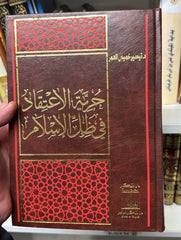 HURRIYETUL ITIKAD FI ZILLIL ISLAM