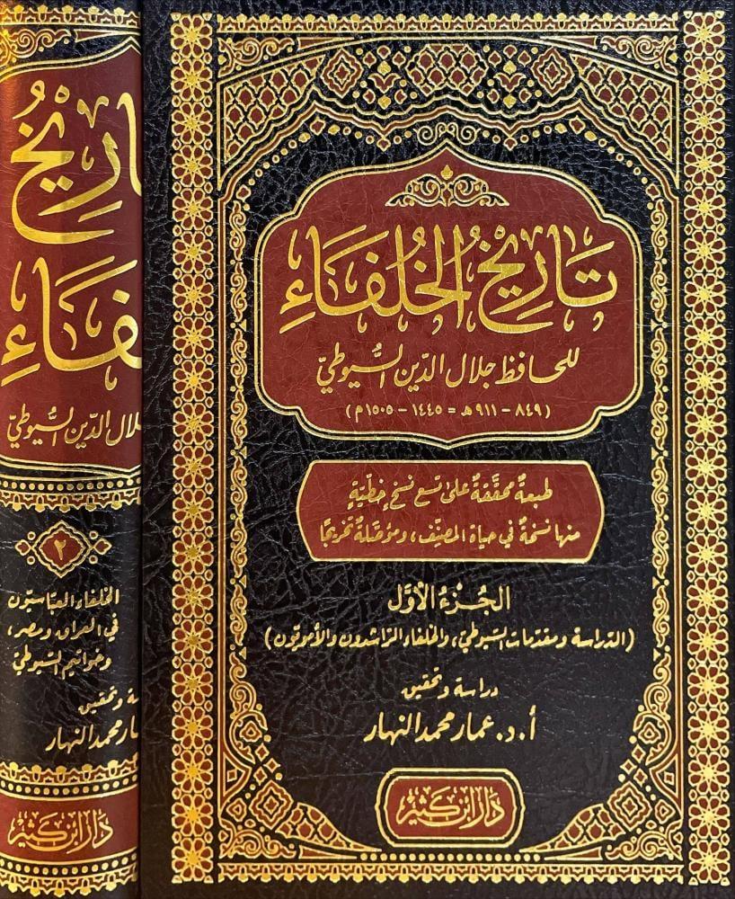Tarikh al-Khulafa تاريخ الخلفاء – Die Geschichte der Kalifen