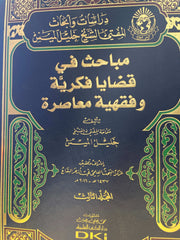 MEBAHIS FI KADAYA FIKRIYYE VE FIKHIYYE MUASIRA 1-3
