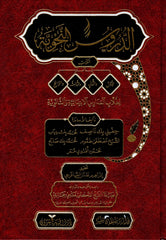 Ed Durusun Nahviyye
