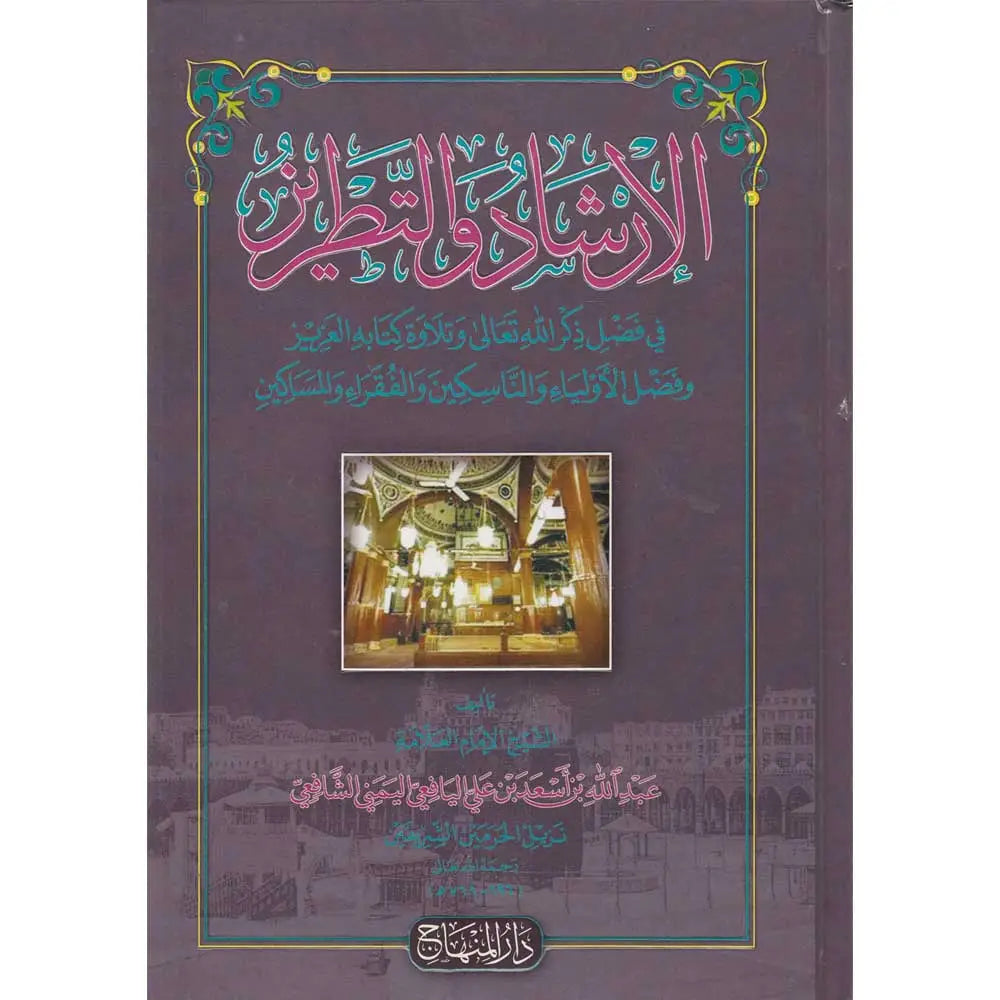 الارشاد والتطريز - Irsad vet Tatriz